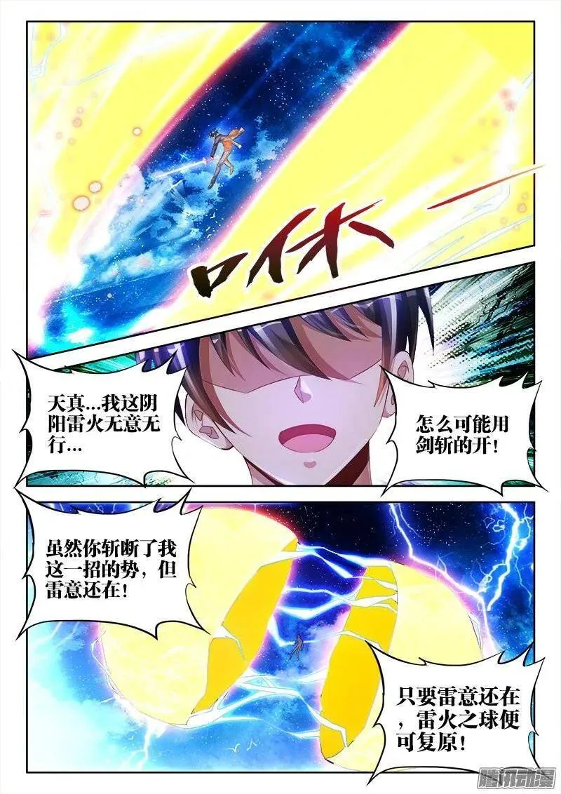 172、极致雷意6
