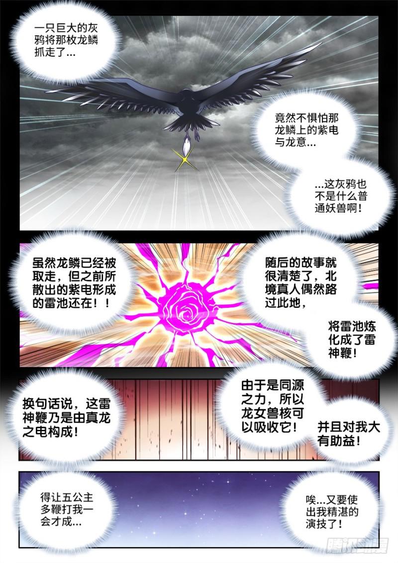 479、龙鳞10