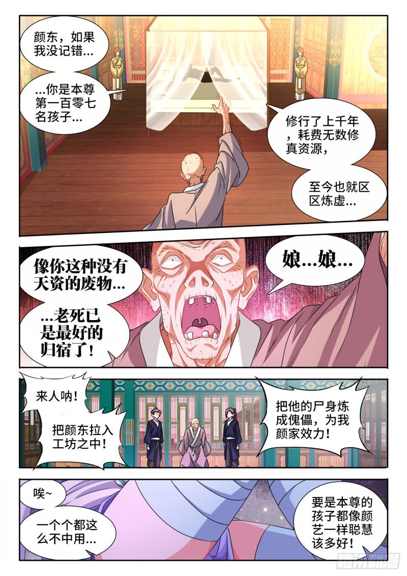 568、神傀天尊8