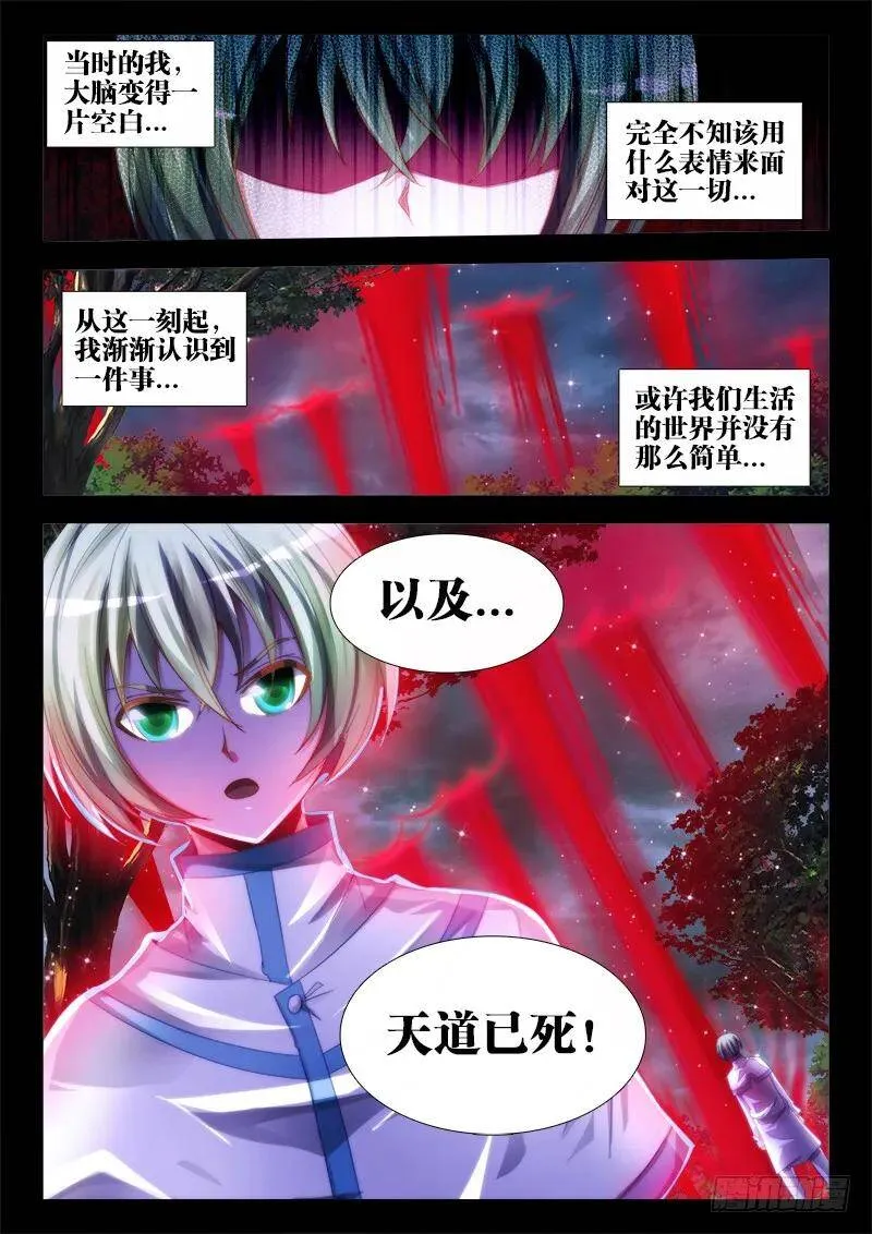 56、天道已死11