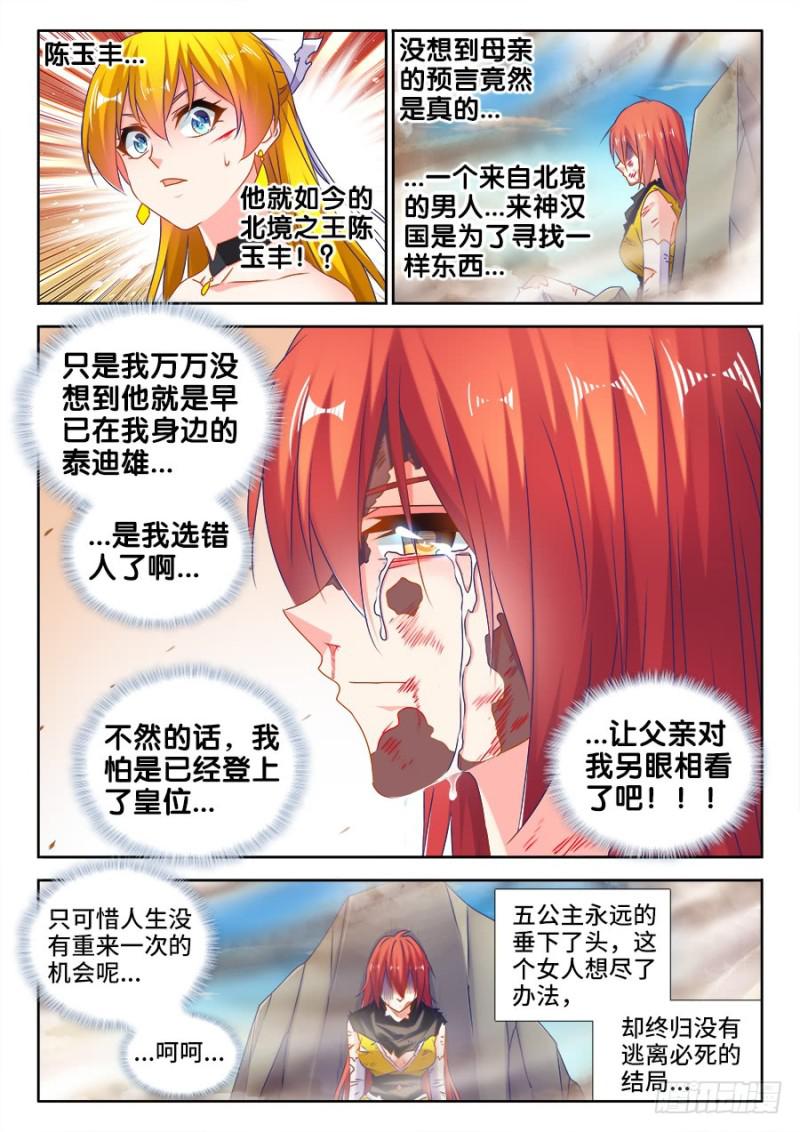 498、龙牙激突6