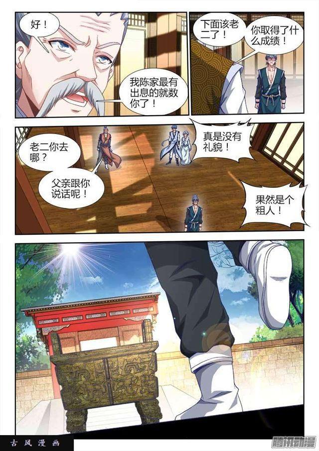 300、一念成仙！2