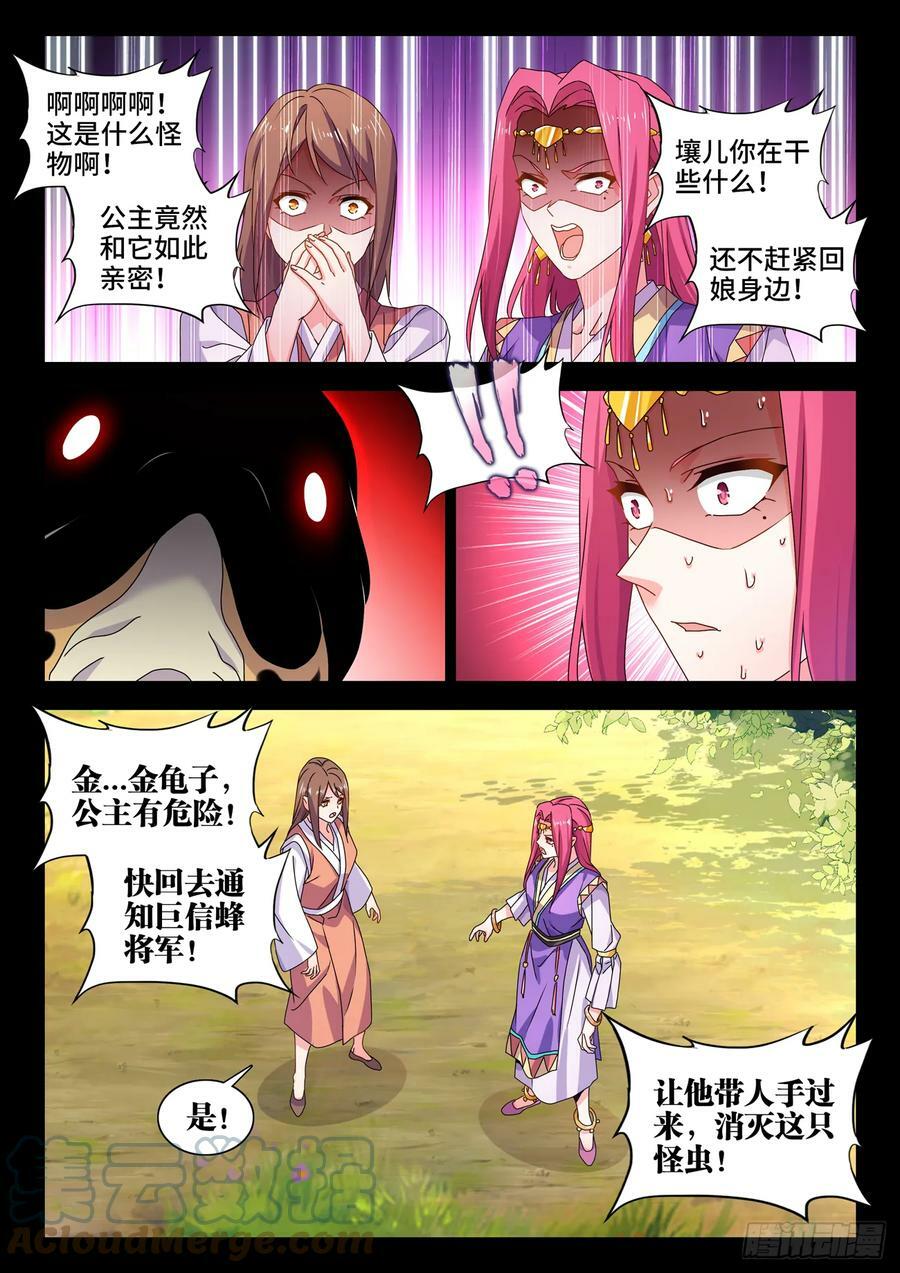 776、虫王之死3