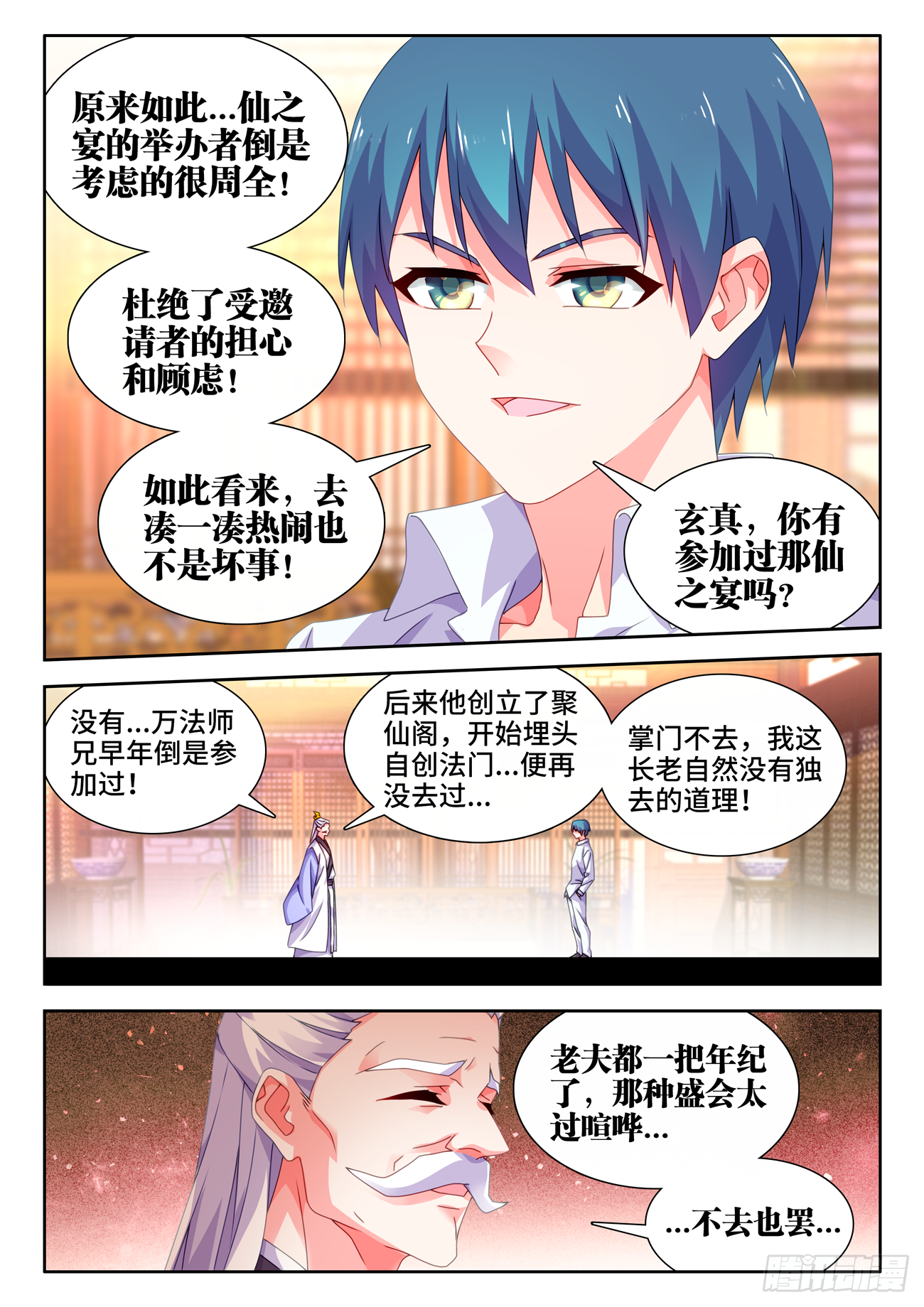 699、仙之宴10
