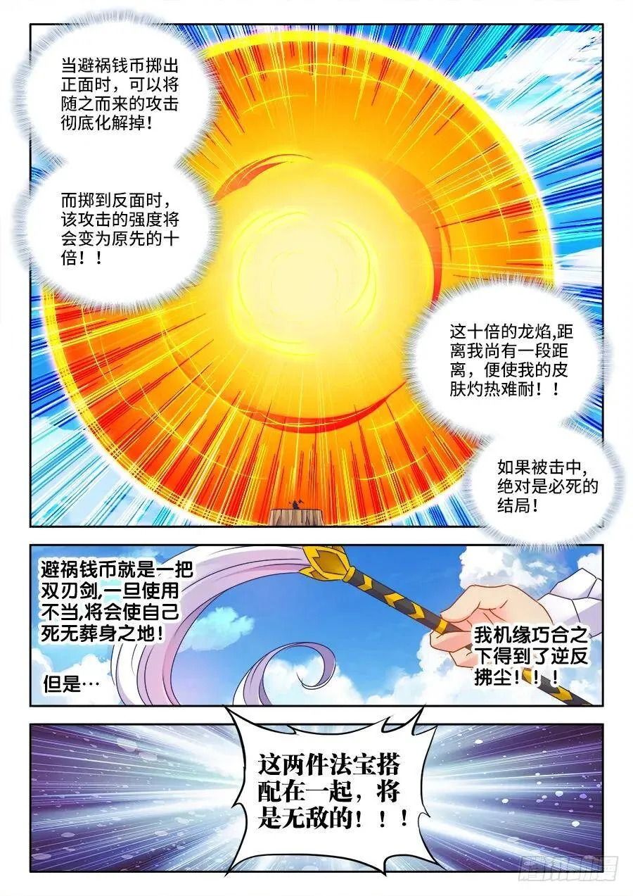 466、龙焰7