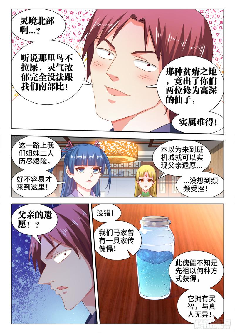 568、神傀天尊2