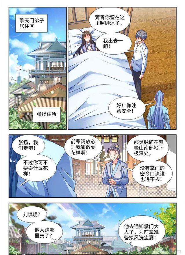 379、接风洗尘！7
