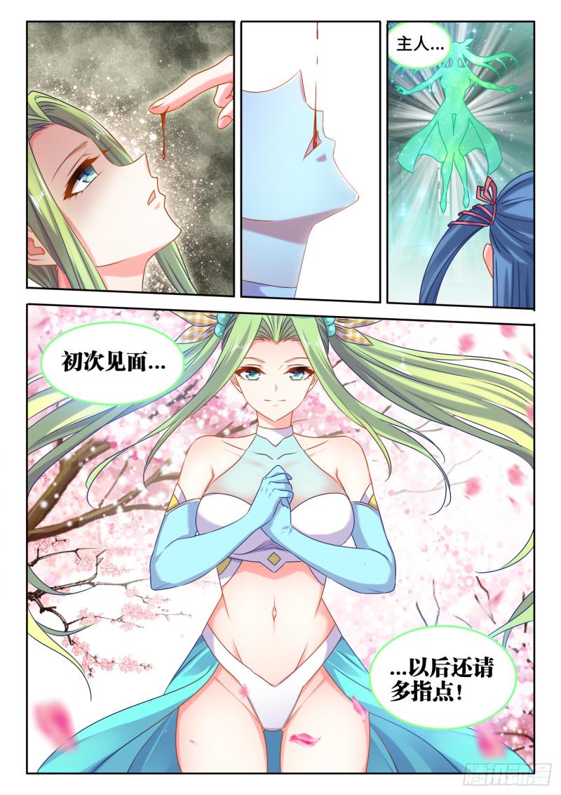 570、滴血认主3