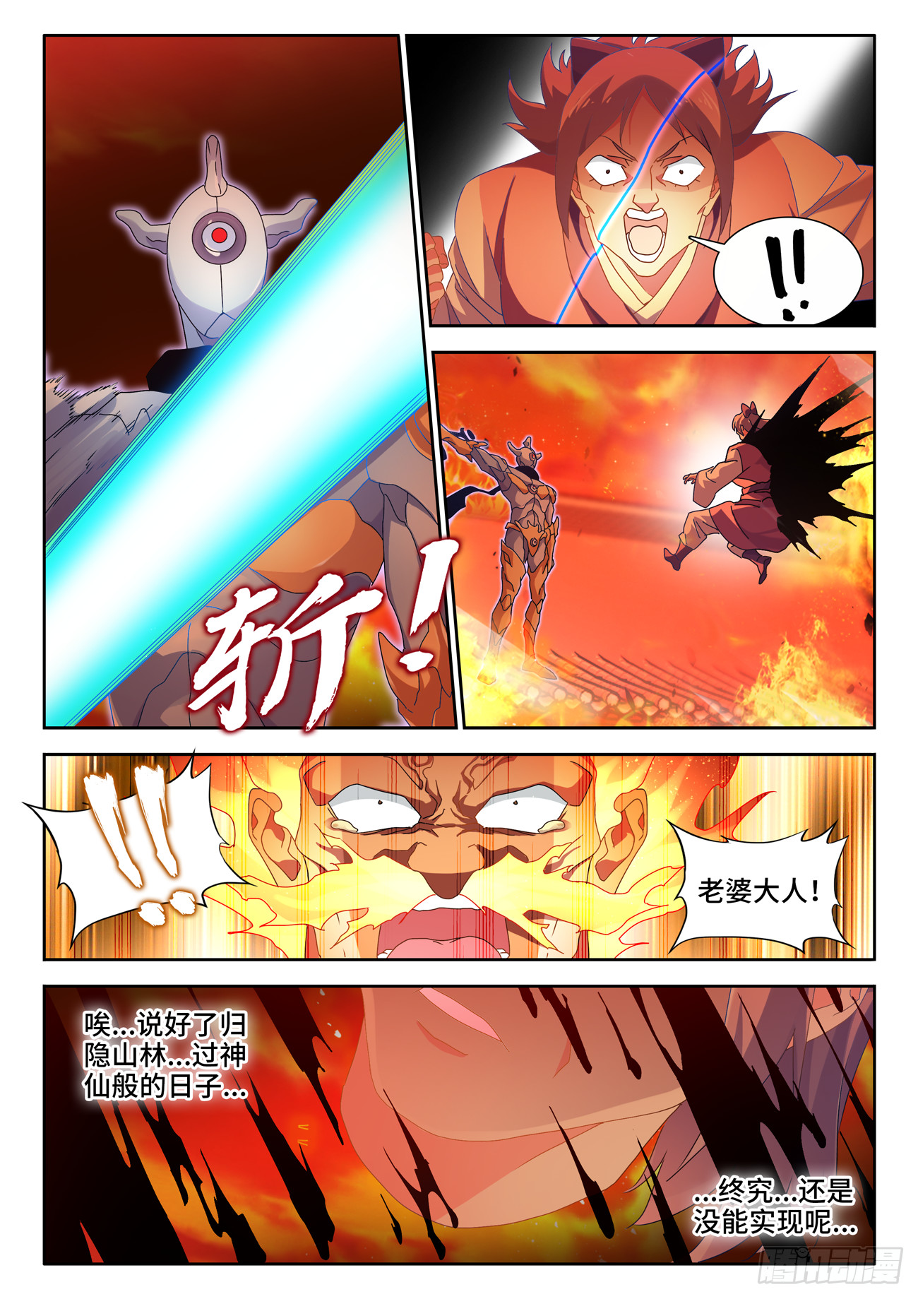 752、异火融合4