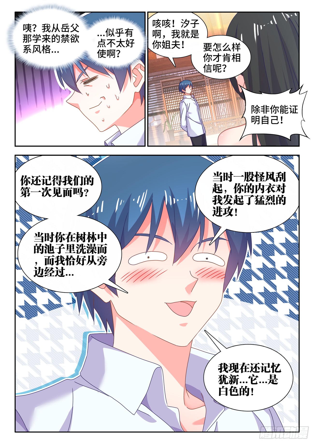 700、我是卧底3