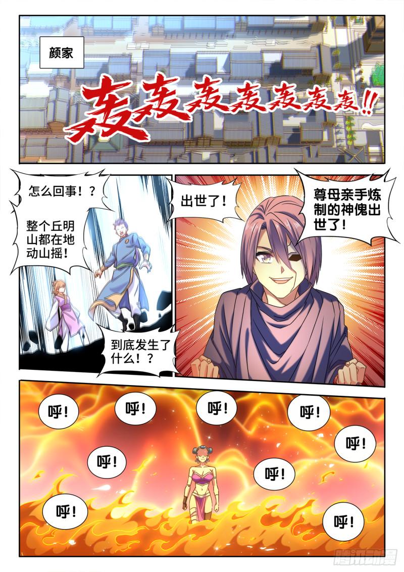 582、极火天尊2