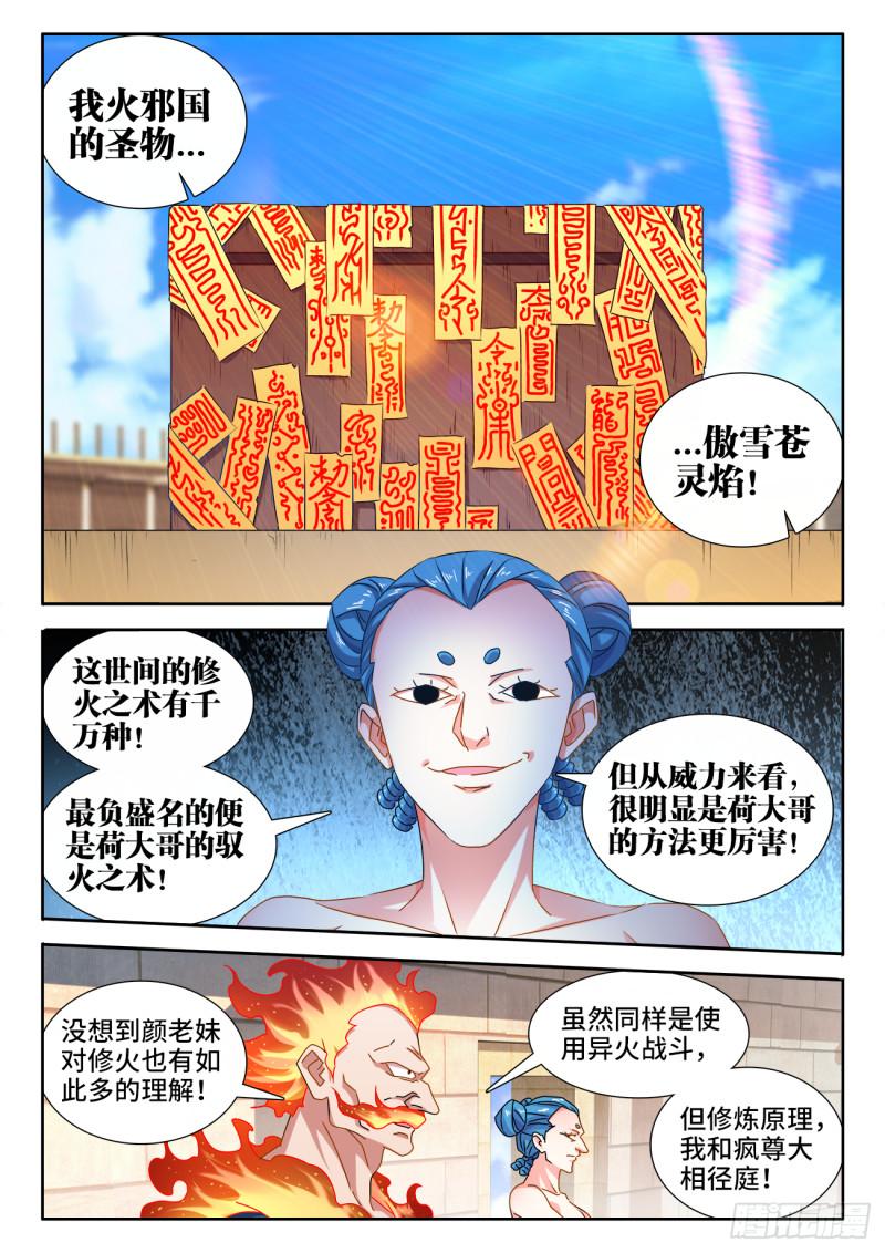 591、炼火之法4