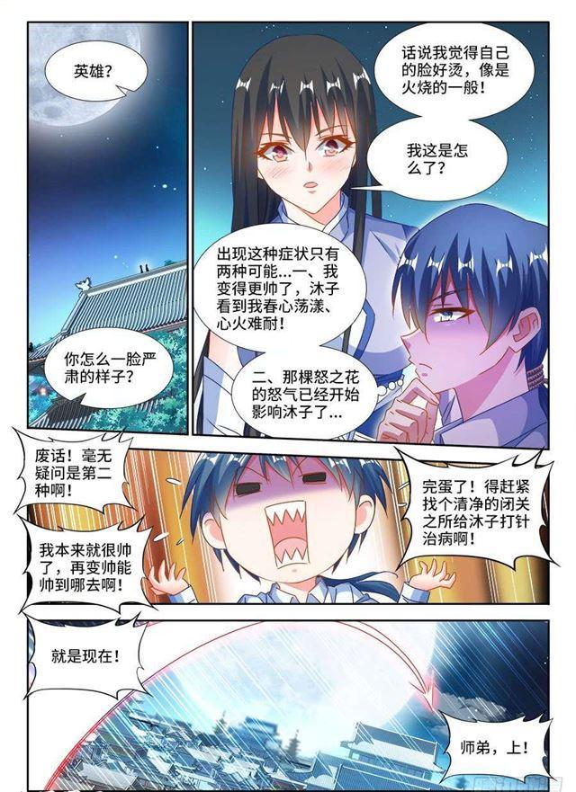 378、怒之花6