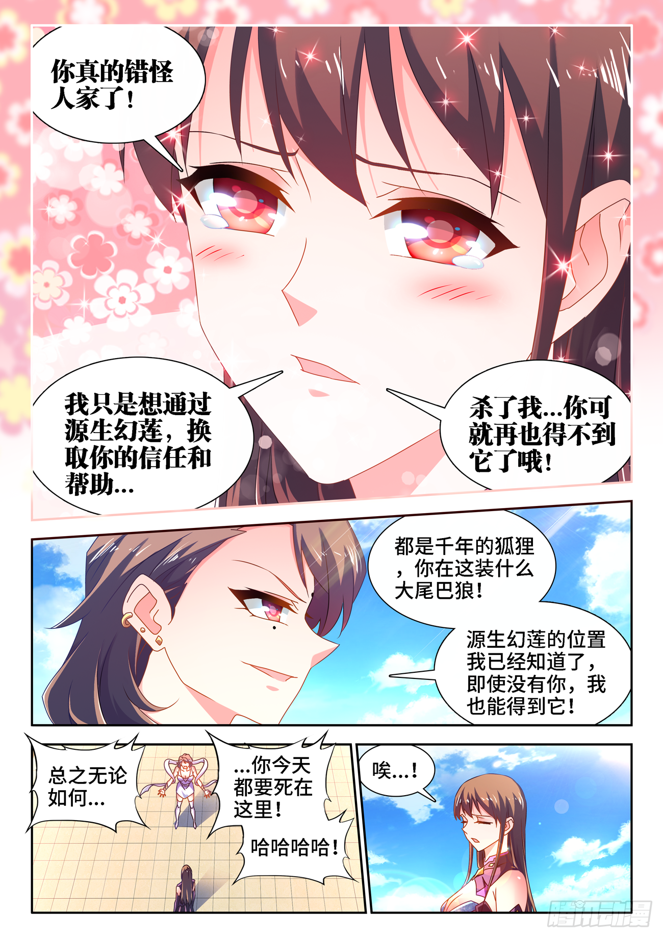 678、背叛1