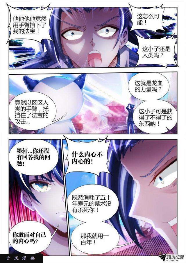 104、你不配修仙！2