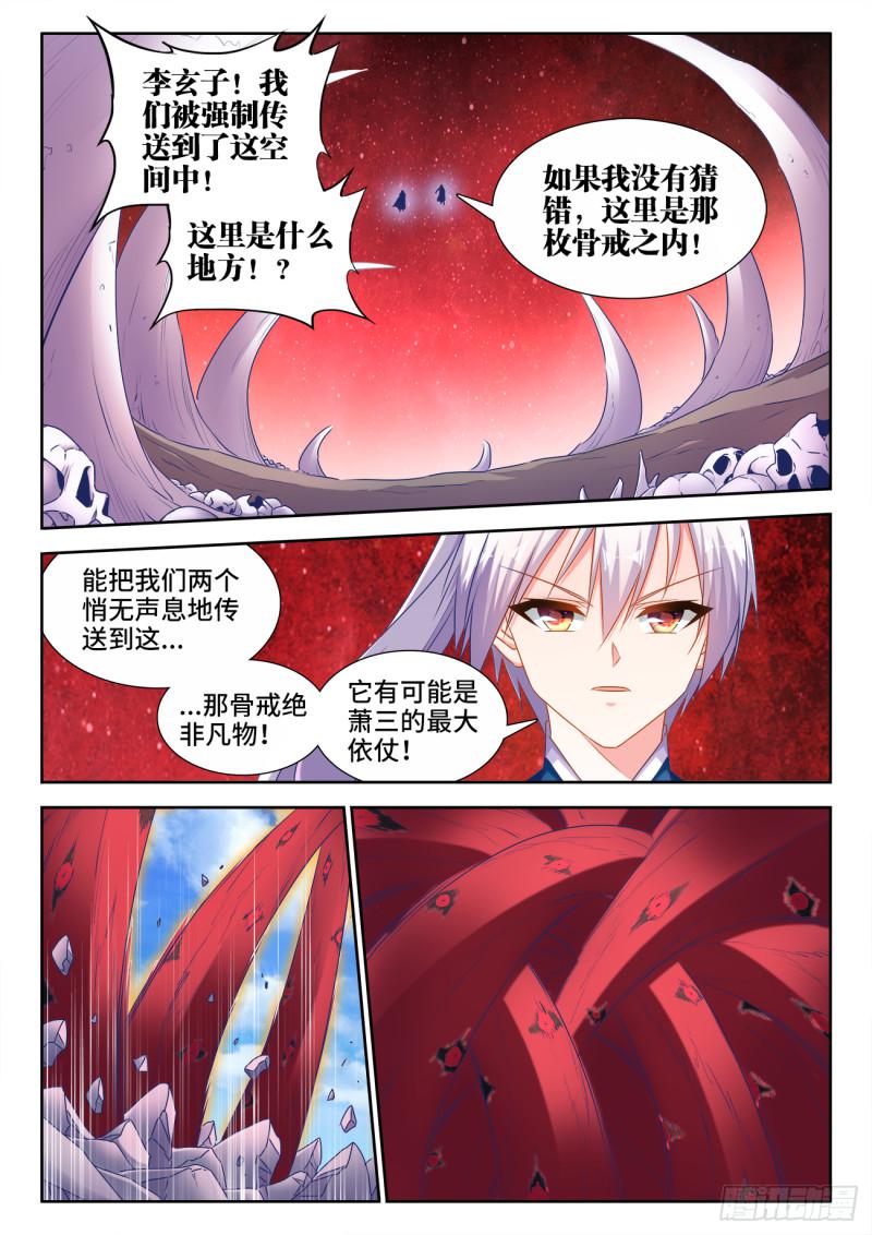 554、骨戒7