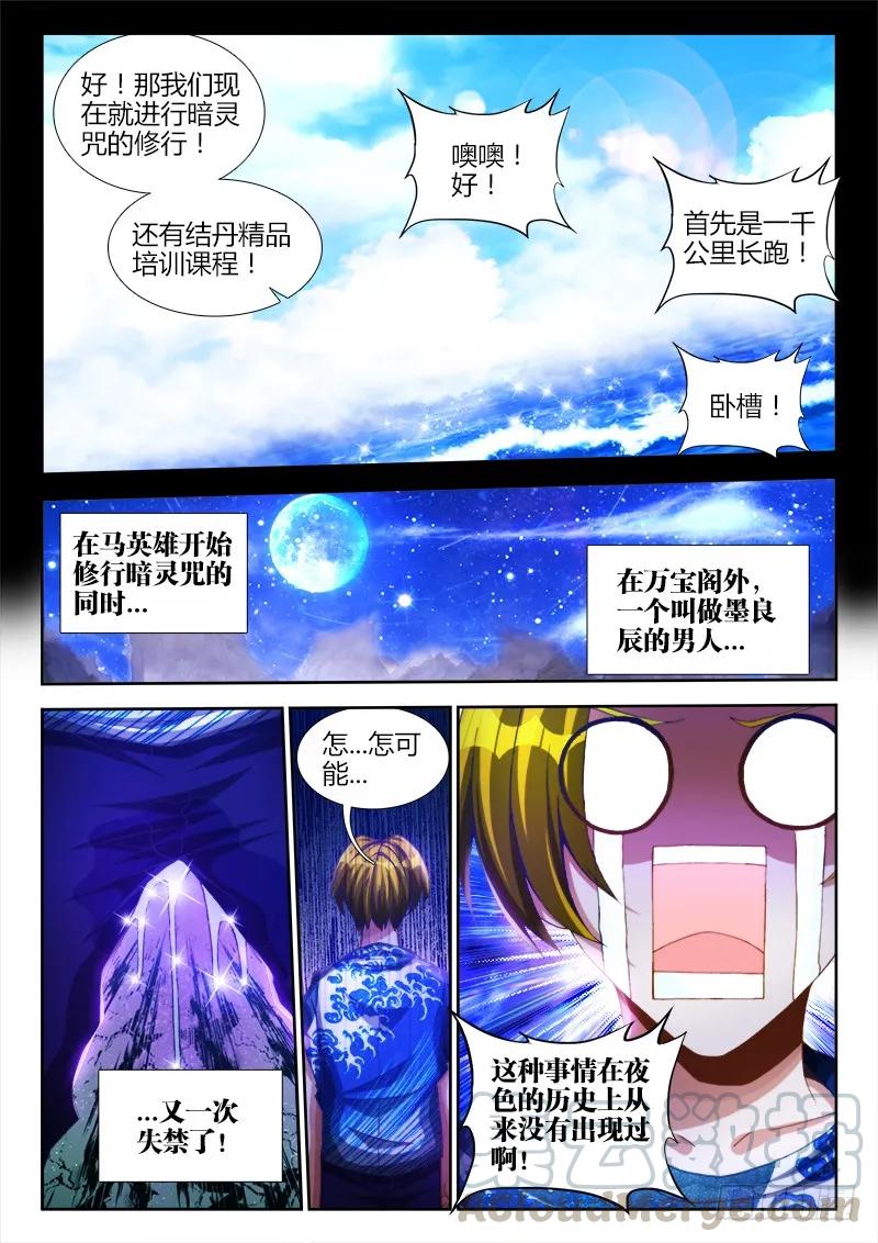 89、元婴残魂8