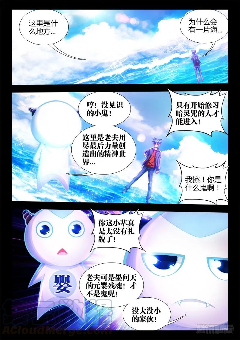 89、元婴残魂2