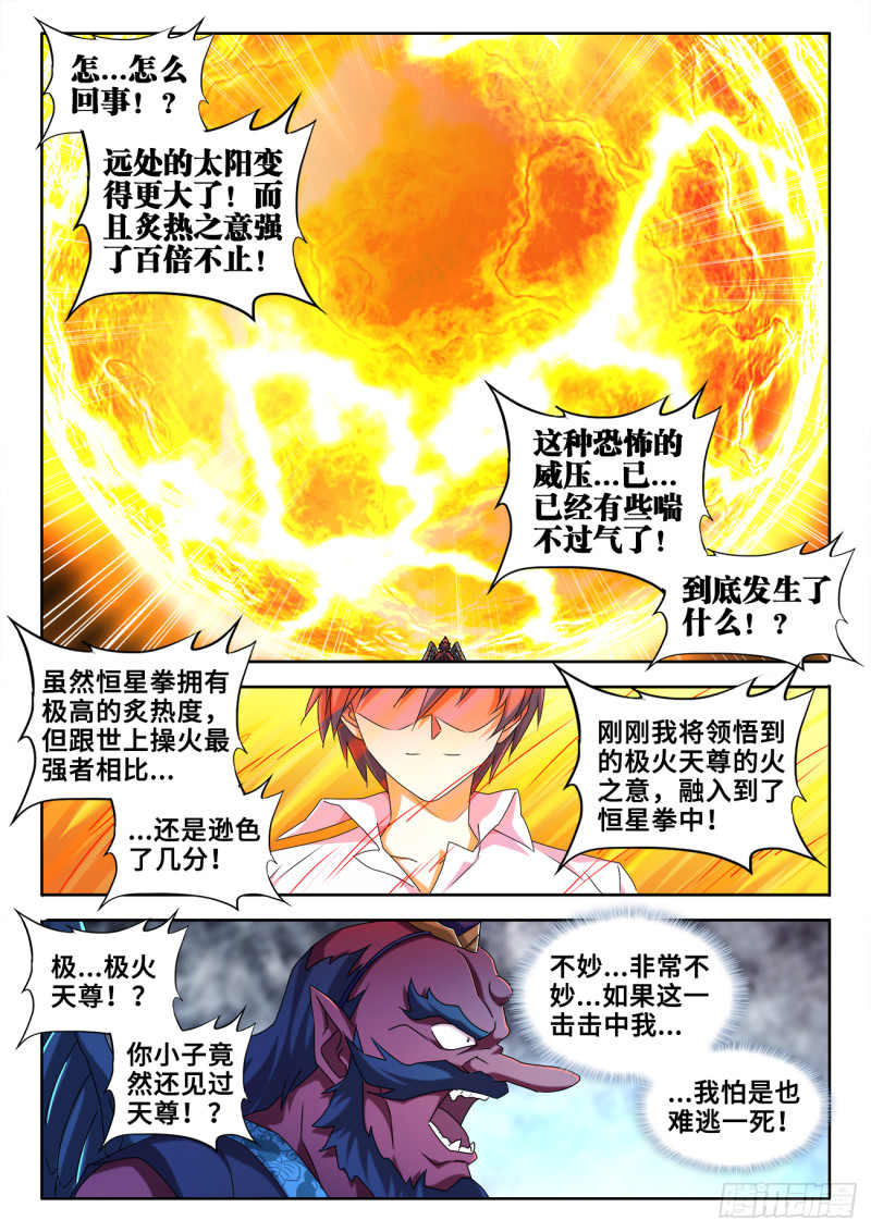611、恒星爆裂斩8