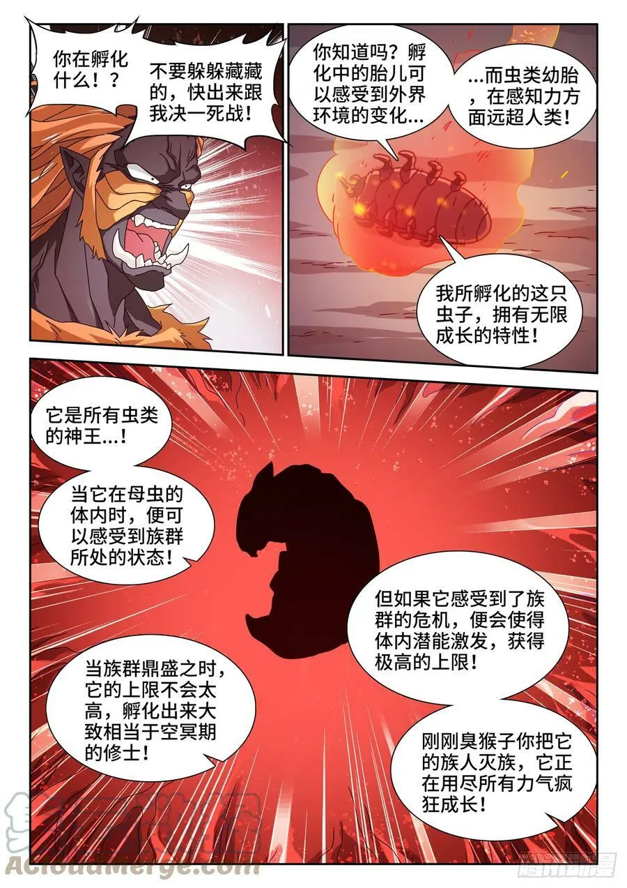 710、虫巢9