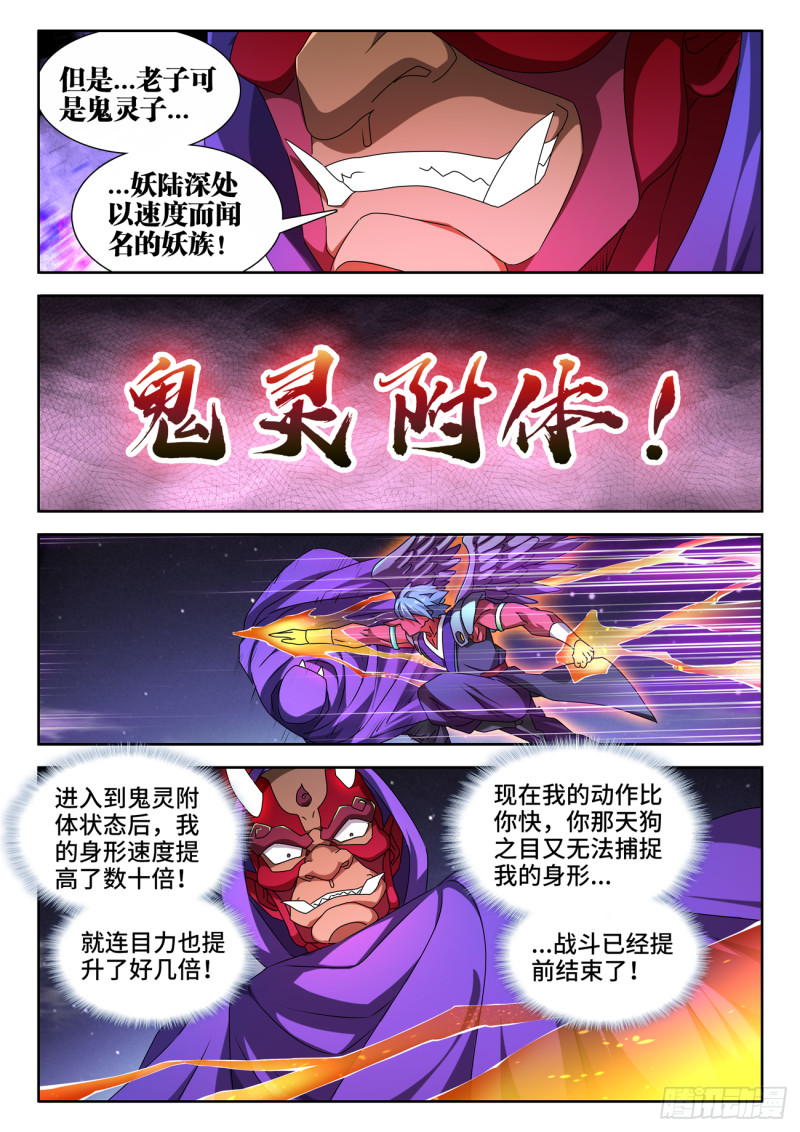 625、鬼灵附体9