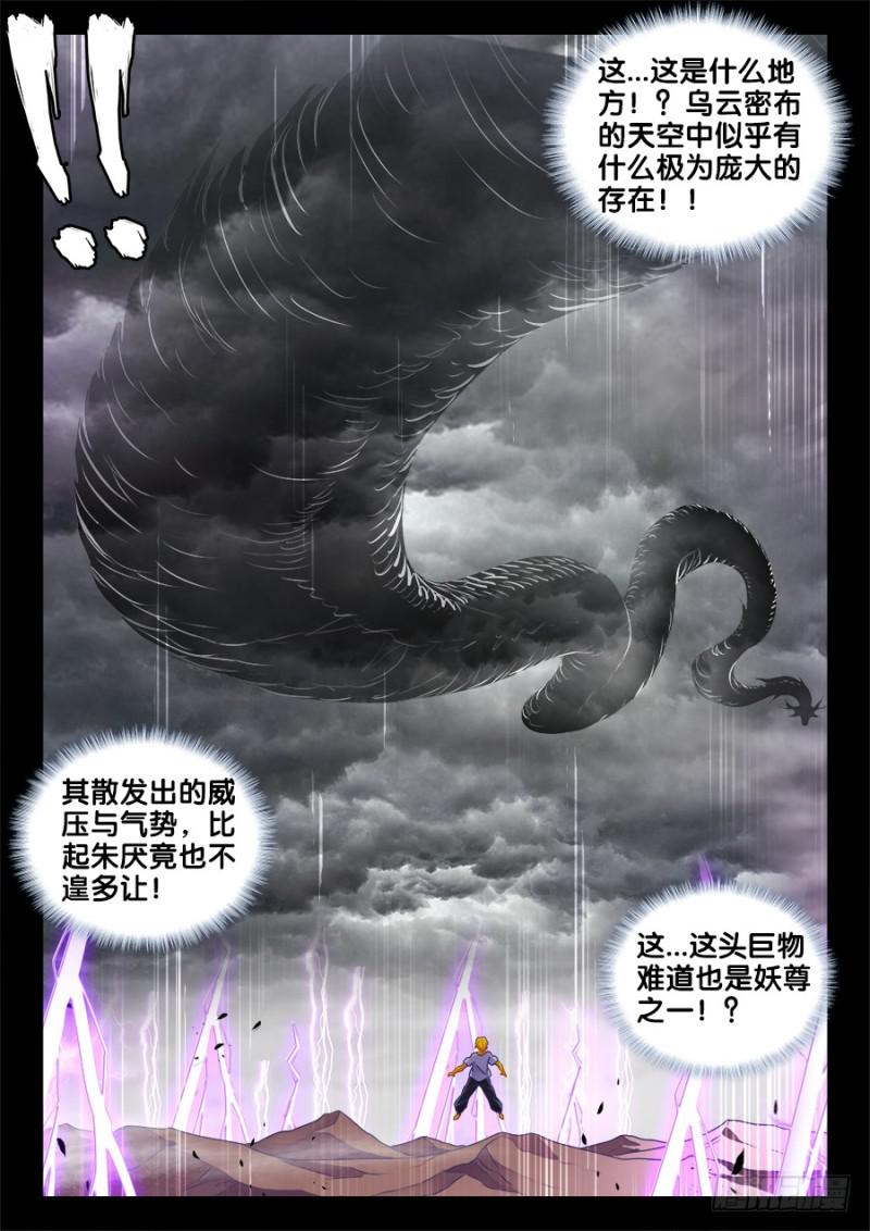 479、龙鳞8