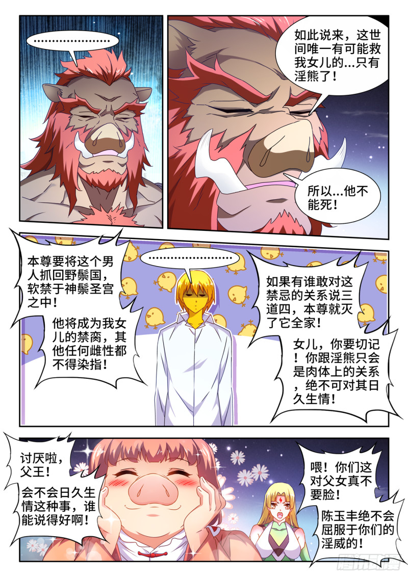 639、谁敢拦我！8