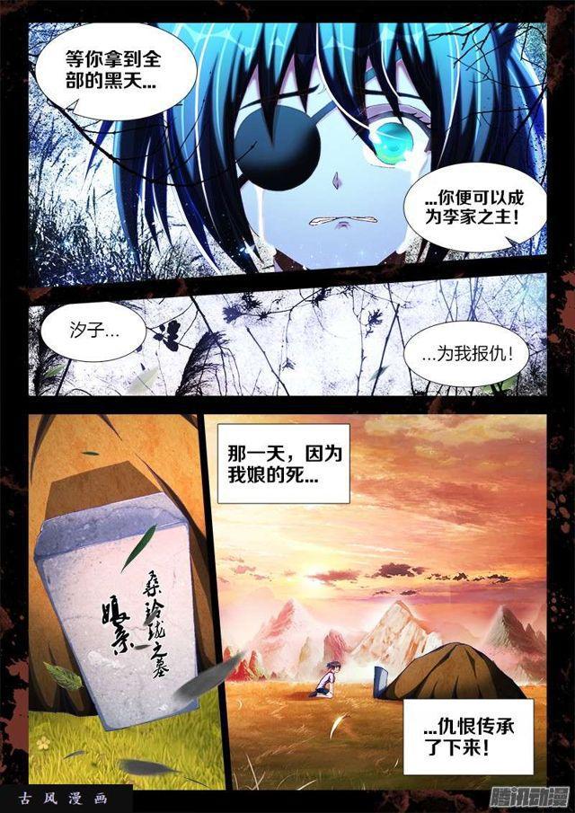 242、仇恨的传承0