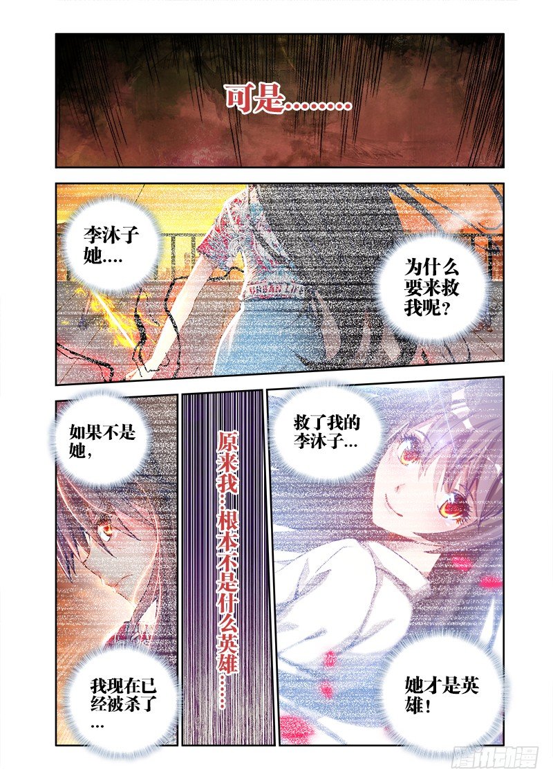 11、成为她的英雄9