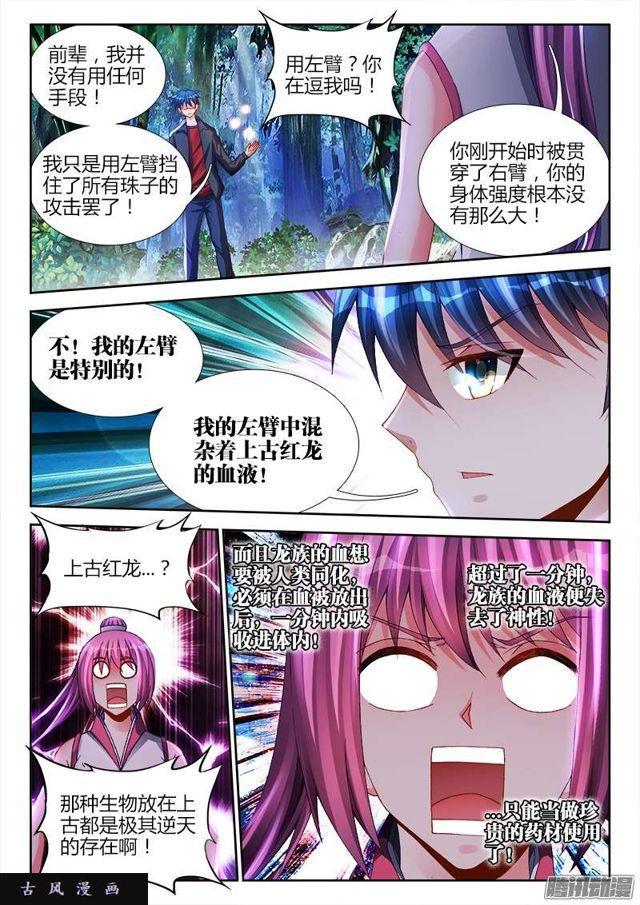 162、原来他是二代啊！4