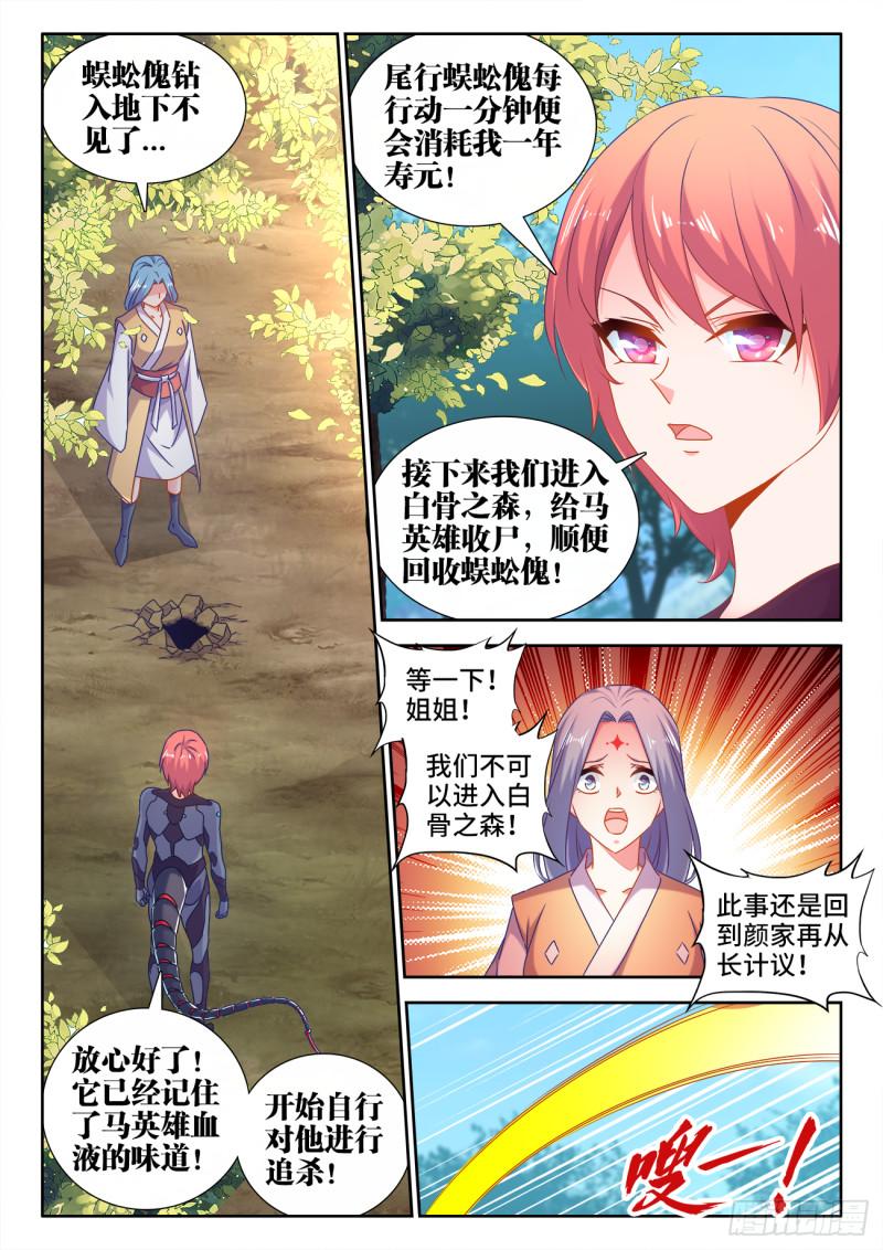 573、尾行蜈蚣傀9