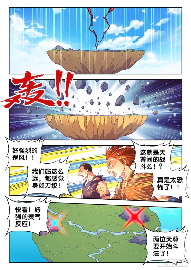 537、天尊的战斗8