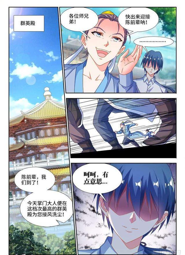379、接风洗尘！10