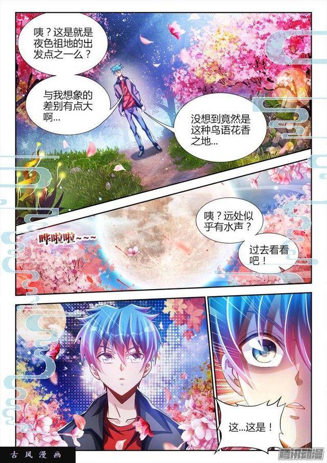 223、进入祖地8