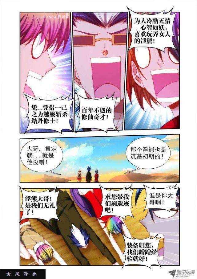 43、进入遗迹！4