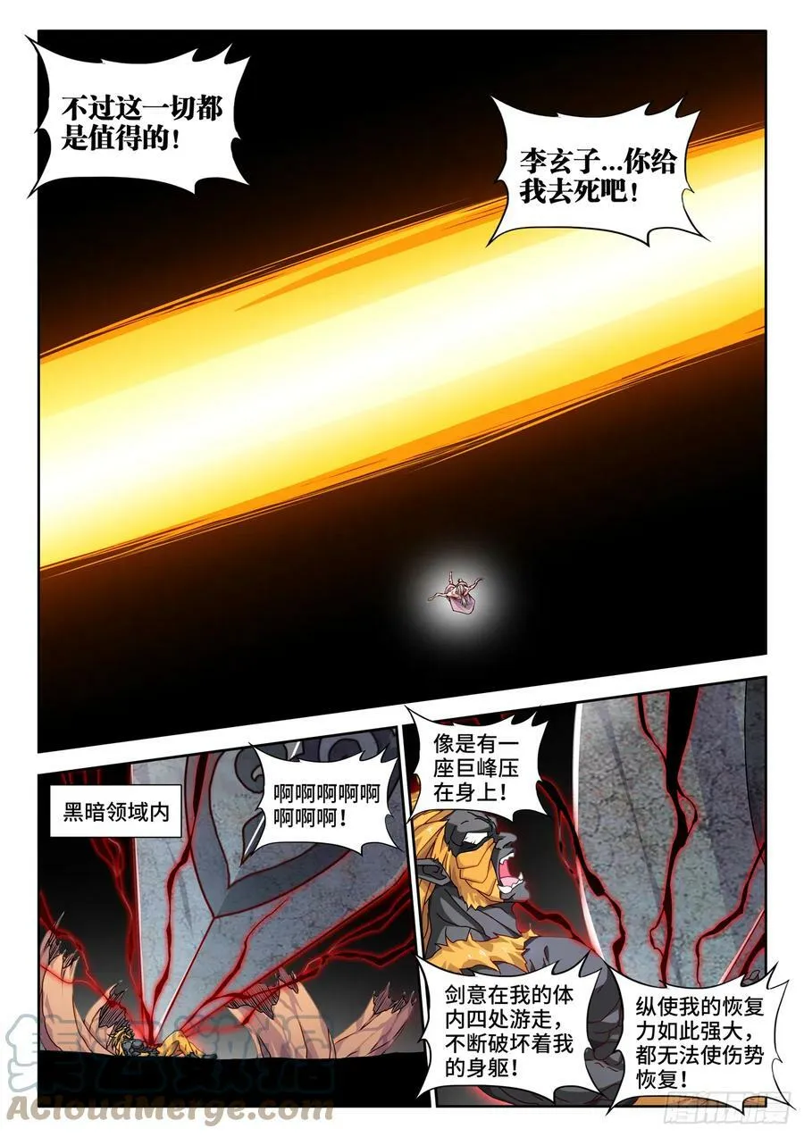 715、无量归一斩15
