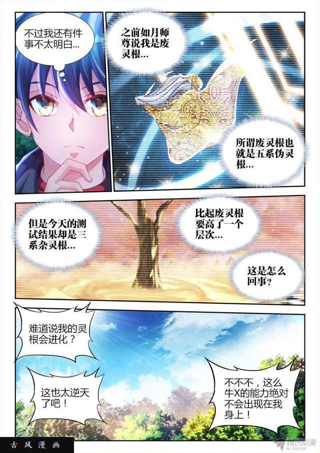 132、三系杂灵根11