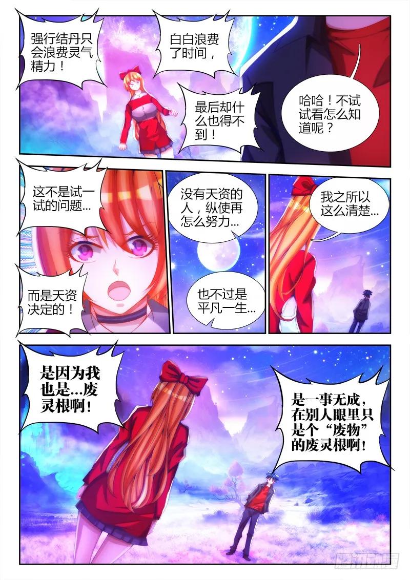 80、我要结丹丹！4