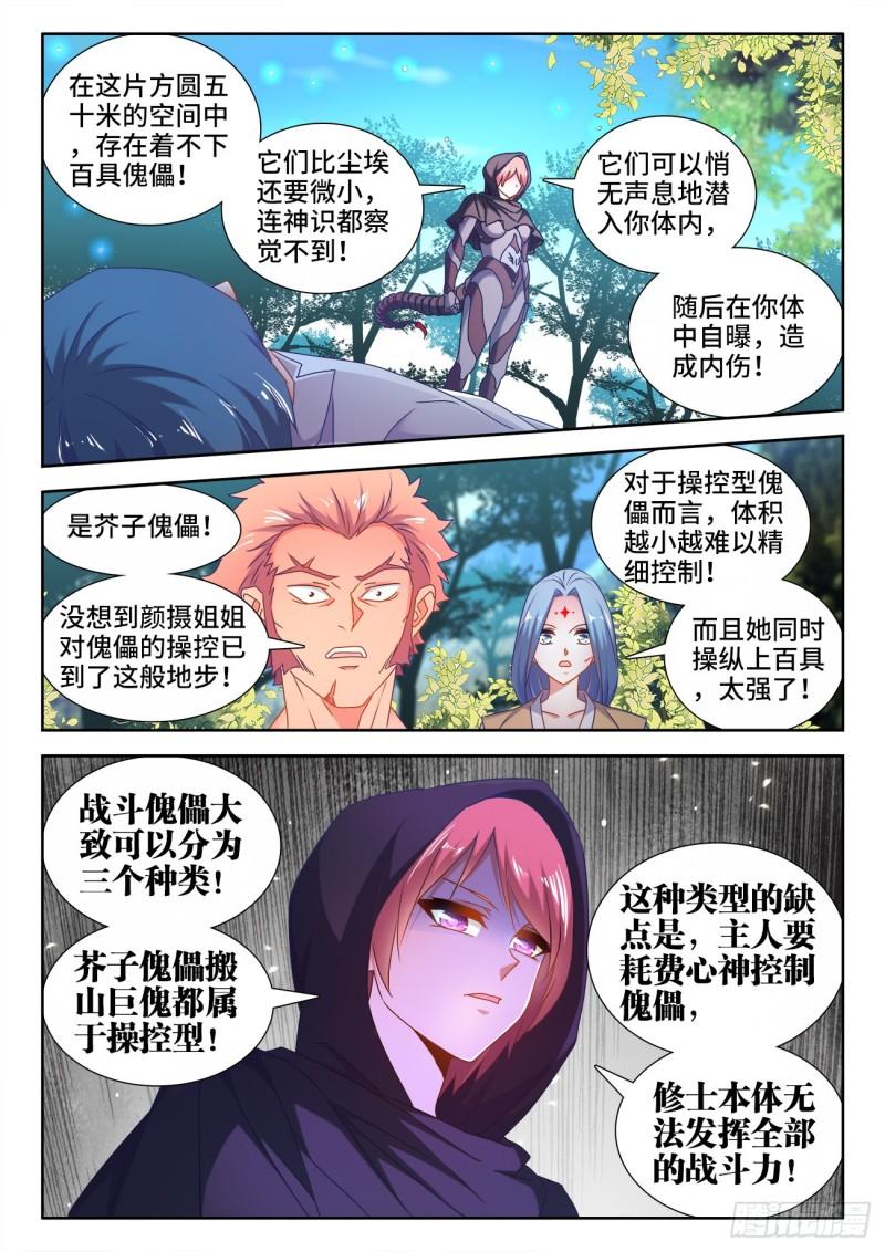 572、装备型傀儡9