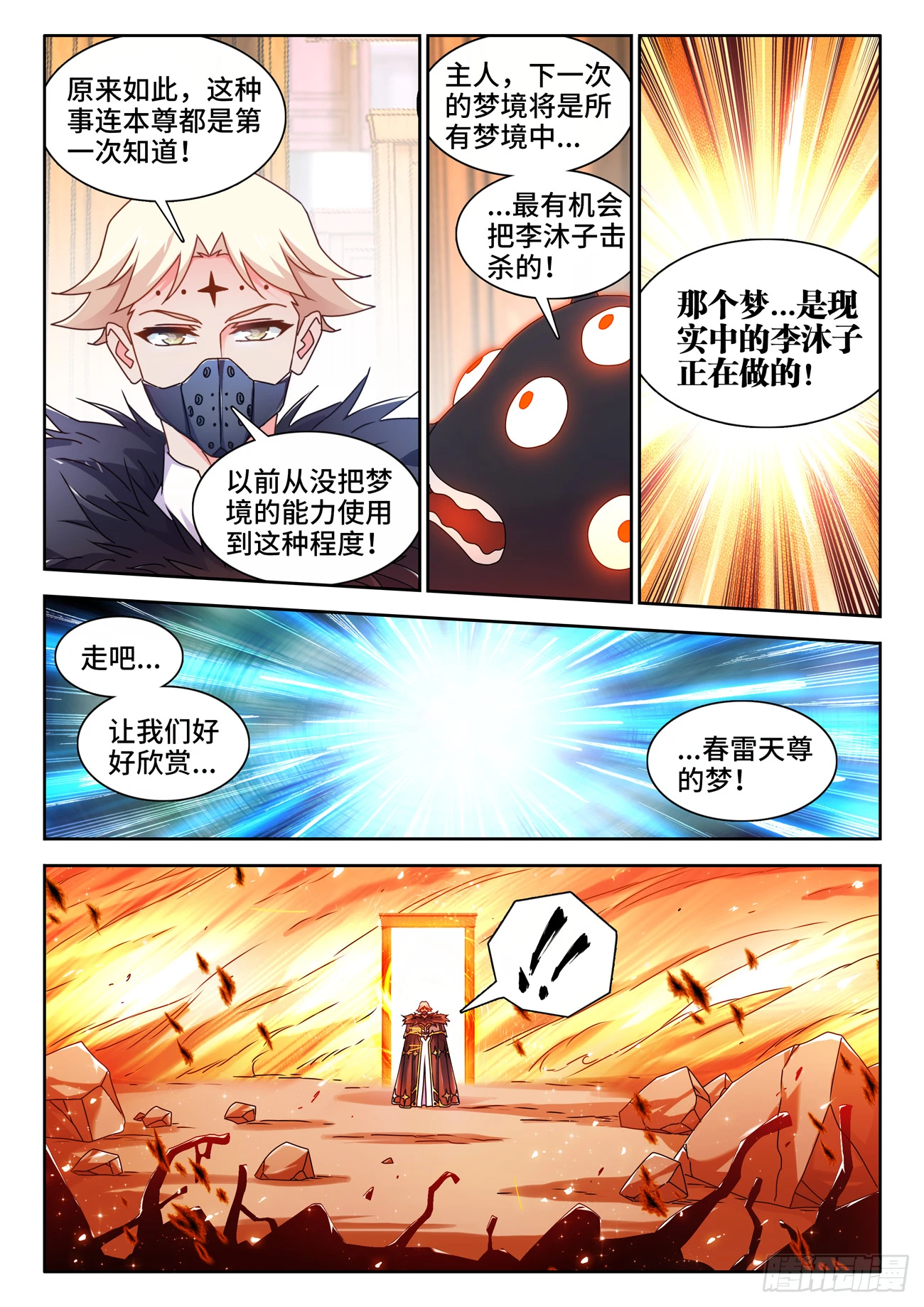 763、李沐子的梦境3