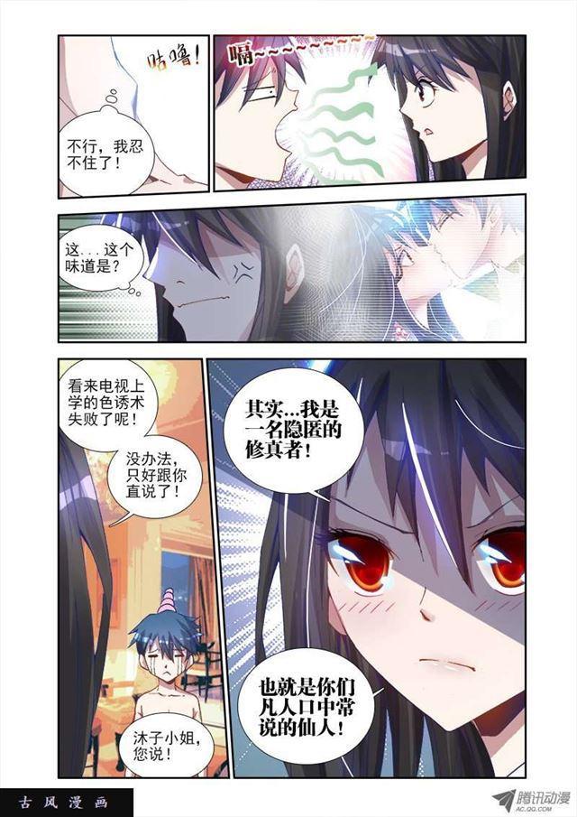 4、双修成仙4