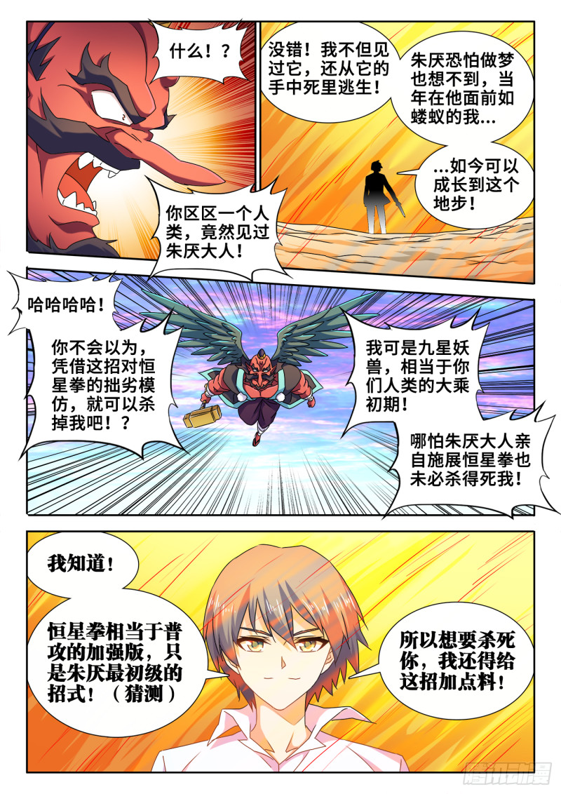 611、恒星爆裂斩7