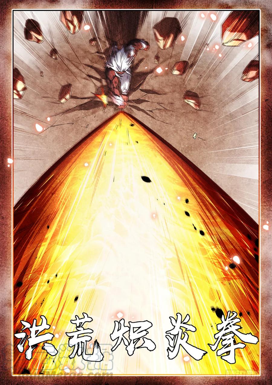 641、洪荒炽炎拳9