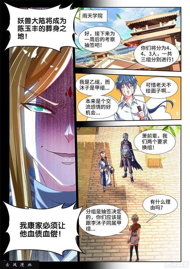 328、雨天学院9