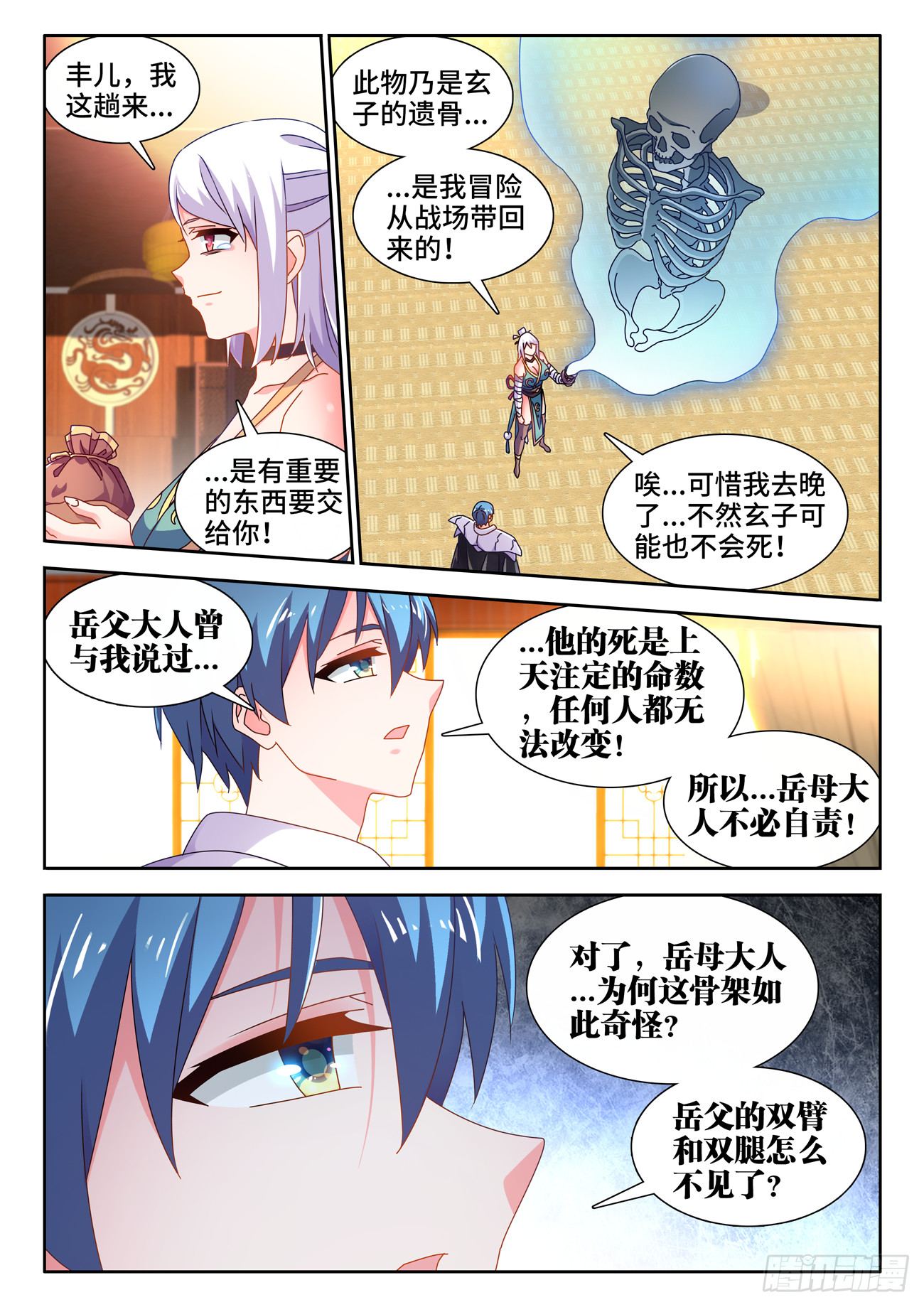 721、遗骨2