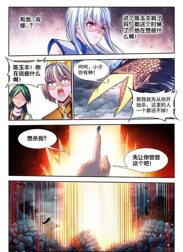 337、妖尊大人！？6