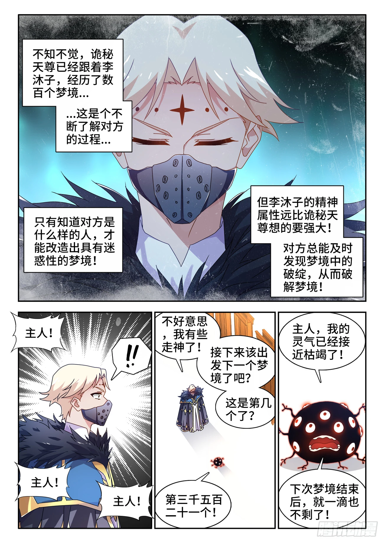 763、李沐子的梦境1