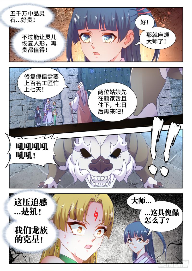 569、幼犼傀儡8