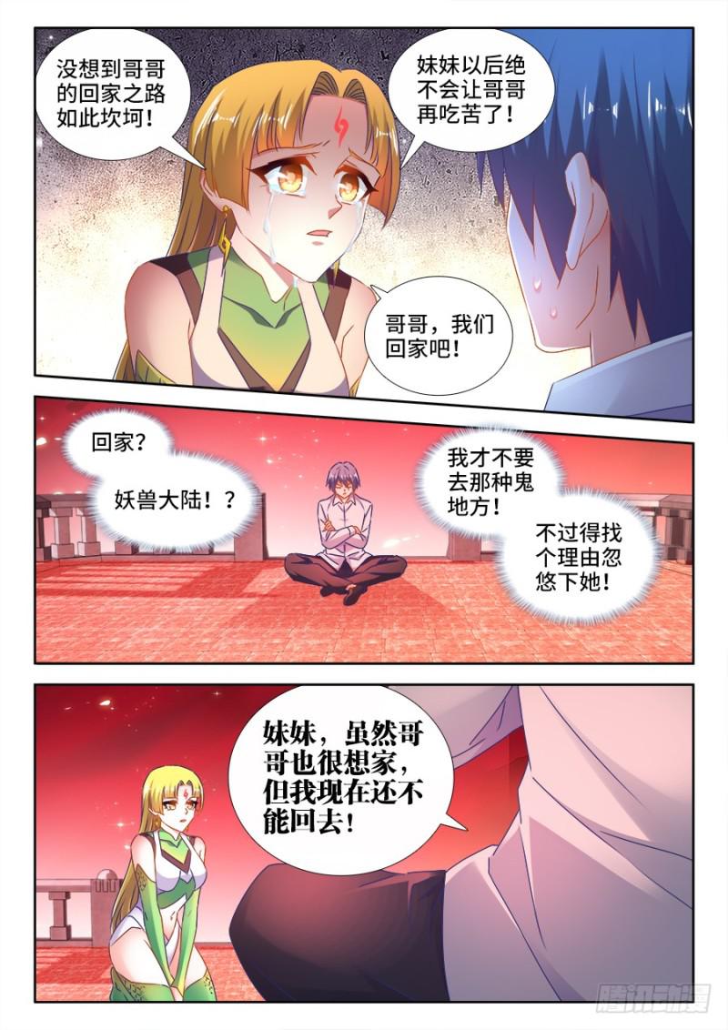 525、兄妹相认10