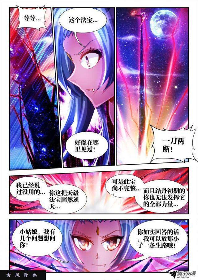 93、幻级妖兽！7